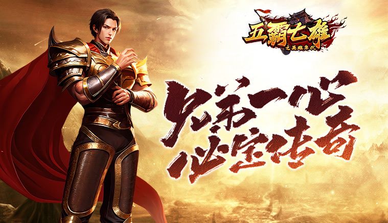 英雄年代绿色版:装备进阶指南