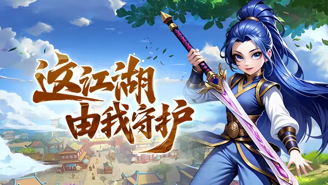 热血江湖手游《贰点零江湖》：游昕正版授权，五大职业实战玩法全解缩略图